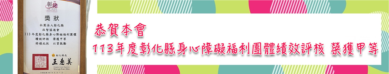 評核榮獲甲等.jpg
