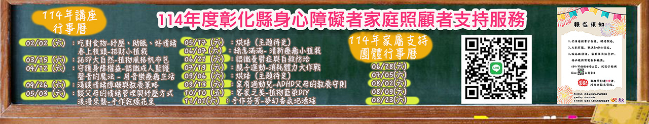114年度彰化縣身心障礙者家庭照顧者支持服務.jpg